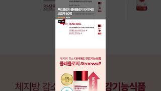 콜레올로지 효과 있을까? 다이어트 보조제 2주 후기 공개 #푸드올로지 #콜레올로지 #shorts