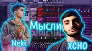 XCHO & NEKI - МЫСЛИ | Как сделать бить | Разбор трека