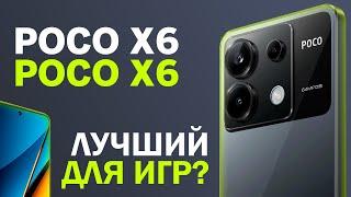 Лучший для игр? / Обзор Xiaomi Poco X6 – все плюсы и минусы