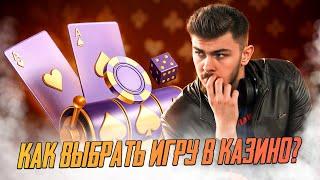 Лучшие казино игры с высокими выплатами в 2024 году!