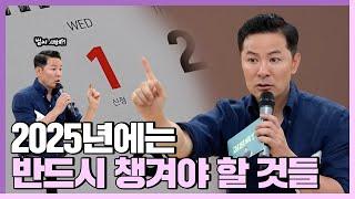 새해에는 반드시 챙겨야 할 것들 - 김창옥 [Q&A ep.20]