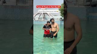 Types Of People in water park #shorts #ytshorts #teratrigun #comedyshorts #viralshorts