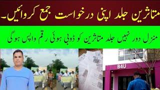 B4U Global Latest New Update | B4U Fraud Latest News | Khalid Farooq Chaudhry | 08th June 2024