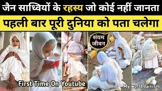 Amazing secrets of Jain saint Sadhviji which no one knows till date? See for the first time. Jain Sadhvi Life Diksha