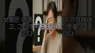#3 치매일까? 건망증일까? #시니어채널 #복지정보 #정부지원금 #생활정보 #노인복지 #주택지원 #기초연금 #인생지혜백서#지혜로운삶 #함께사는세상 #지혜로운노후 #복지혜택