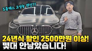 벤츠 S63 AMG E-퍼포먼스 / S클래스 찐 고성능 버전!