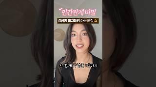 #성공원칙 #성공습관 #인간관계 이것만 안해도 인생이 달라집니다  30대 여성 필수 인간관계 법칙 #자기계발