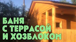 Бани из бруса с террасой и хозблоком в Казани