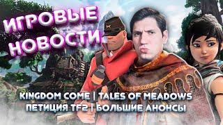 № 7 PIONER / Ограничения Kingdom Come 2 / Скандал TF2 / Tales of Meadows / Corsairs / Wayward Realms