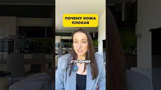Причины проблем с кожей #кожа #красота #акне