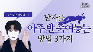 남자들이 말하는 밤일 잘하는 여자의 특징 3가지