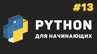 Уроки Python с нуля / #13 – Работа с файлами за счет Питон