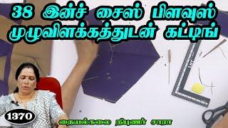 38 inch cross cut lining blouse cutting tips for beginners in tamil diy