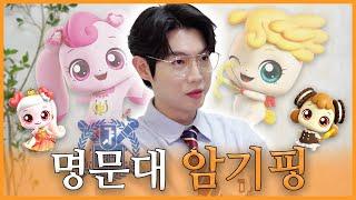 티니핑이 뭐야? 대단한 요정들이지 샤대생 손태진의 티니핑 외우기️ | 진이 왜 저래 EP.7