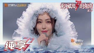 【姐姐SHOWTIME】#汤晶媚 唱《#月光爱人》 京剧水袖舞一键换装！《乘风破浪的姐姐2》第1期 Sisters Who Make Waves S2 EP1丨MGTV