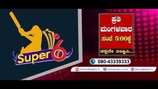 Super 6 -Game Show – Super 6 – Cricket Game Show