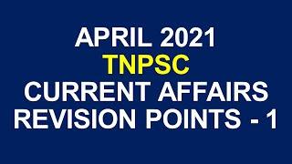 April 2021 current affairs(part 1) | upsc | tnpsc | ssc | kk exam circle