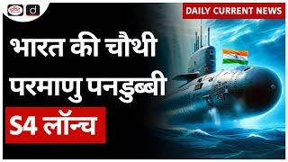 India’s Fourth Nuclear Submarine S4 Launched | SBC | Daily Current News | Drishti IAS