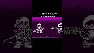 Мем по Undertale #undertale #мемы #прикол