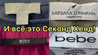 Люкс, премиум, винтаж в Секонд Хенде! Новый завоз порадовал находками️ Влог из примерочной!