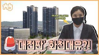 김소연 변호사가 밝히는 대전판 '화천대유'? (풀버전)