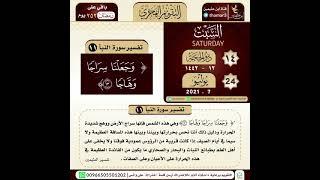تفسير ابن عثيمين