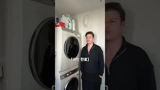 외국인들이 한국 세탁기에 놀라는 이유