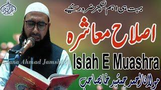 Islahe Muashra / isla e muashra conferance / islah e ummat / By #MolanaAhmadJamshedkhanoffical 28721