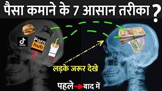 पैसा कमाने का आसान तरीका क्या है | 7 Rules Of Money In Hindi | Rupay Kaise Kamaye