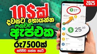 Earn 25$ easily payeer earning app e money sinhala 2025