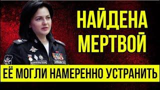 ВОТ ЭТО ПОВОРОТ! Татьяна Шевцова НАЙДЕНА МЁРТВОЙ...  Могла быть ОТРАВЛЕНА