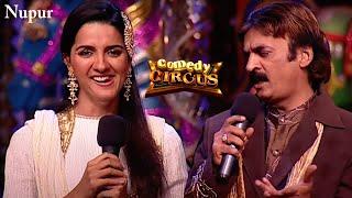 Shakeel Siddiqui को हुआ शायरी का बुखार I Best Of Comedy Circus I Shakeel Siddiqui Best Comedy