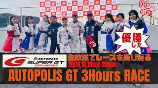 【優勝】SUPER GT2024 Round 7 AUTOPOLISをTGR TEAM SARD監督、脇阪寿一が振り返る