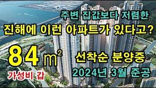 창원 진해 미분양아파트 남문리젠시빌란트 34평형 분양문의 1661-9340