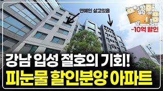 서울 강남에 입성할수 있는 마지막 기회입니다, 서초구 아파트 할인급매 줍줍