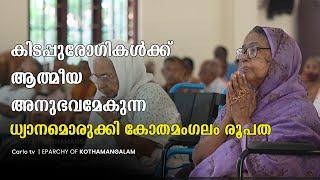 Spiritual Retreat for Bedridden Patients - Life Testimonies of Faith | Eparchy of Kothamangalam