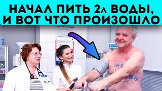 Я уже не буду прежним! 2 литра воды в день изменили моё тело и избавили от этих болезней