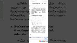 Veppakkadathal,veppachalanam matrum veppakkathirveesal #tnpscgroup4freeonlinetestintamil#tnpscgroup1