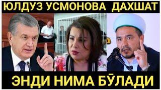 ЮЛДУЗ УСМОНОВА НИМАГА БУНАКА КИЛДИ