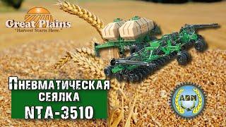 Пневматическая сеялка NTA-3510 компании Great Plains