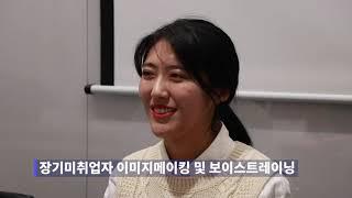 부산청년두드림센터 취업프로그램
