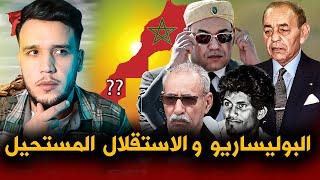 حقائق و أسرار صادمة عن جبهة البوليساريو من عند أبرز مؤسسيها ..المغرب هو السبب في تأسيس البوليساريو
