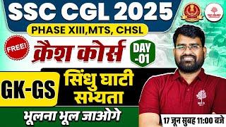 SSC CGL GK GS CLASSES 2025 | SSC CGL HISTORY CLASSES | ANCIENT HISTORY | INDUS VALLEY CIVILIZATION