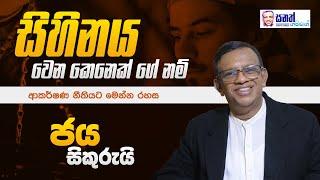 ඔයාගේ ප්‍රාර්ථනය වෙන කෙනෙක් ගේ දිනුම. හීනේ දිනවන ලේසිම ආකර්ෂණ නීතිය #sinhalamotivational