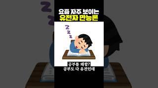 요즘 자주 보이는 유전자 만능론