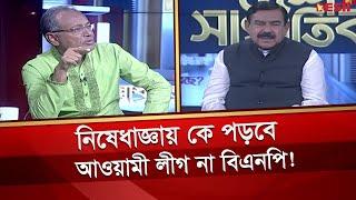 যুক্তরাষ্ট্রের নতুন ভিসানীতির নিষেধাজ্ঞায় কে পড়বে আওয়ামী লীগ না বিএনপি | Shajahan Khan | A. Ripon