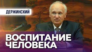 Воспитание человека (Николо-Угрешская семинария, 2012.03.27) — Осипов А.И.