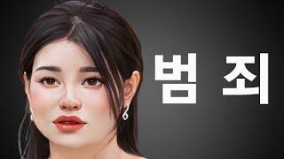 [나는솔로 23기] 나솔 사상초유의 충격적인 문제를 일으킨 정숙의 첫인상