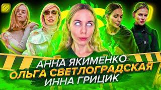 #NEWS 22  СВЕТЛОГАРАДКАЯ И ЕЕ КУРС/ИННА ГРИЦИК НЕДОВОЛЬНЫЕ КЛИЕНТЫ/РИТА МУРАДОВА КУПИЛА КВАРТИРУ