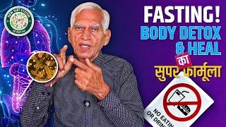 Autophagy| Fasting| सारी बीमारियों का एक ही इलाज - उपवास। लंघन उपवास आपकी 80% बीमारियाँ ठीक कर देगा।
